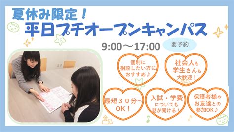 【来校型】9：00～17 ：00 夏休み限定！平日プチオープンキャンパス オープンキャンパス 広島の医療事務専門学校 広島医療秘書