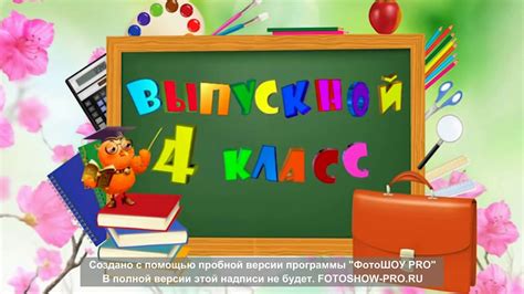 выпускной 4 класс - YouTube