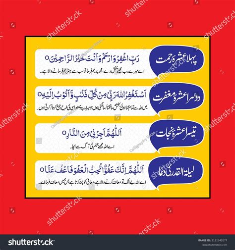 Dua St Nd Rd Ashra Ramzan Stock Vector Royalty Free