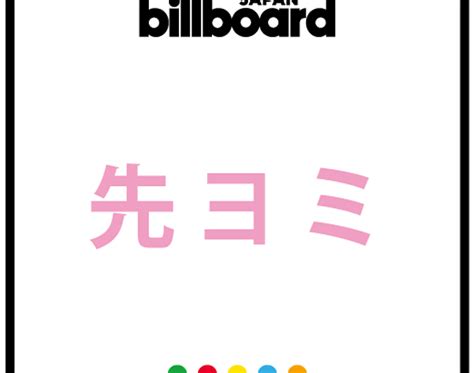 Billboard Japan【先ヨミ】hey Say Jump「pull Up」現在アルバム1位を走行中 Fantastics