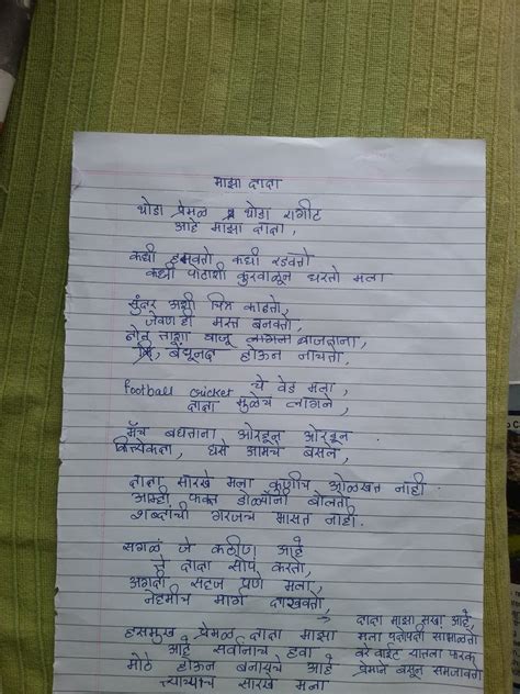 Smile Marathi Kavitapoem Maaza Dada