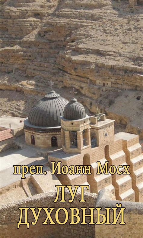 Приложение «Луг духовный» - Православный портал «Азбука веры»