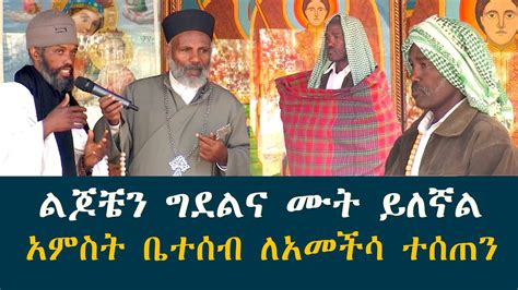 Memehir Girma Wondimu Video 369 ልጆቼን ግደል ይለኛል በአመችሳ ነው ያደኩት - YouTube