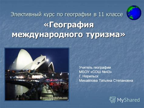 География Туризма Учебник - installflorida