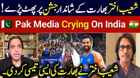 Shoaib Akhtar Angry Reaction On India Win Celebration Shoaib Akhtar