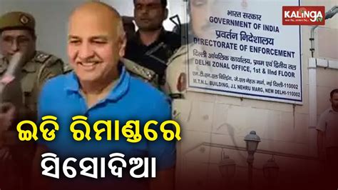 Aap Leader Manish Sisodia Sent To 7 Day Ed Custody Over Delhi Excise