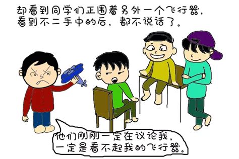 漫画 孩子“玻璃心”，总觉得别人针对自己怎么办？