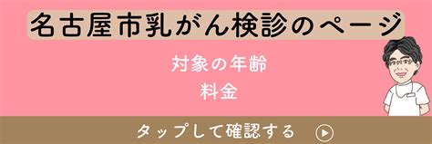 乳がん検診は当日結果説明のクリニックフラウ栄へ