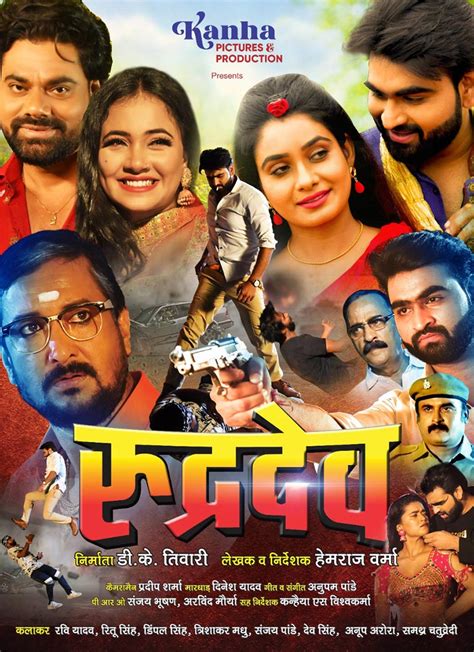 भोजपुरी फिल्म रुद्रदेव का फर्स्ट लुक आउट | New Bhojpuri Movie 2023 - द ...