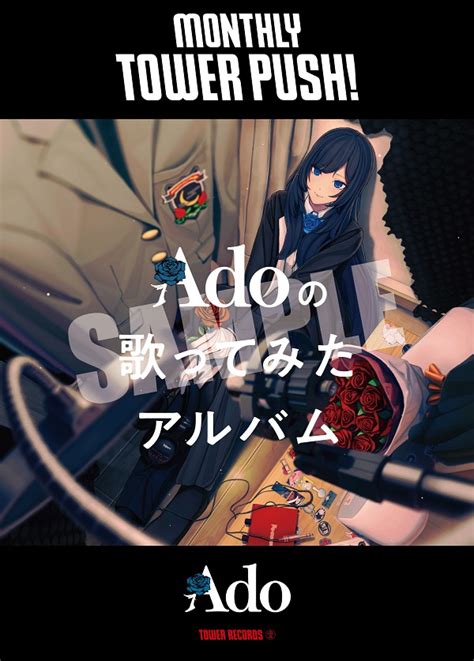 Ado｜アルバム『adoの歌ってみたアルバム』12月13日発売 Tower Records Online