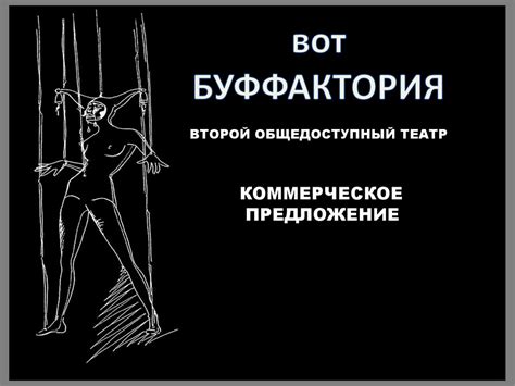Философия в будуаре. Второй общедоступный театр. Коммерческое ...