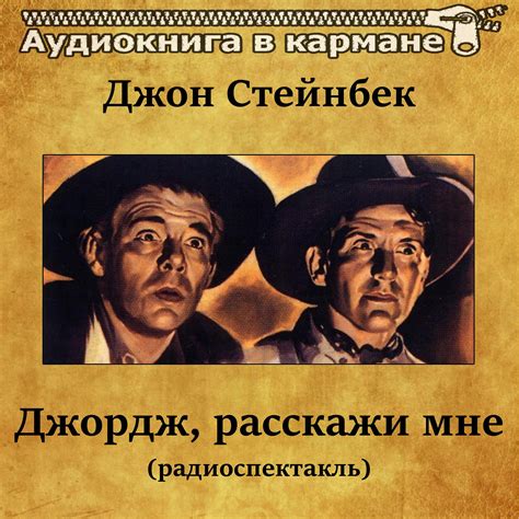 Джон Стейнбек
