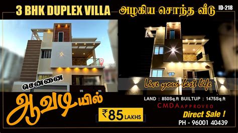 ID 218 ஆவடயல 3 BHK DUPLEX VILLA Avadi DIRECT SALE PH 9600140439