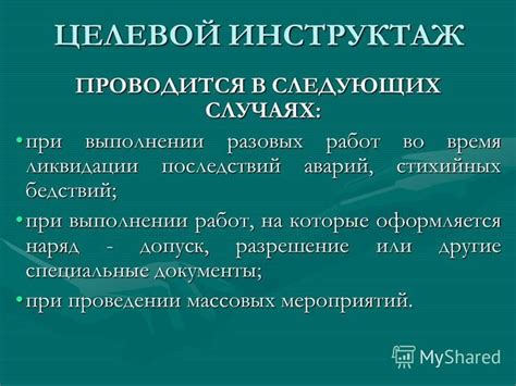 Презентация на тему: "ВИДЫ И ХАРАКТЕР ИНСТРУКТАЖЕЙ. ВВОДНЫЙ ИНСТРУКТАЖ ...