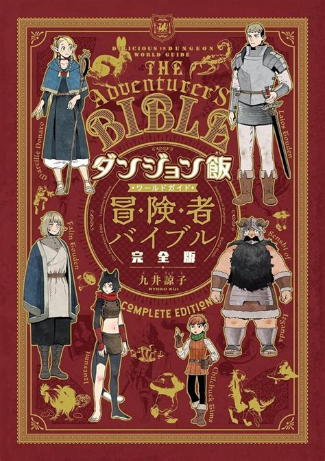 Dungeon Meshi World Guide Adventurer S Bible Complete Delicious In