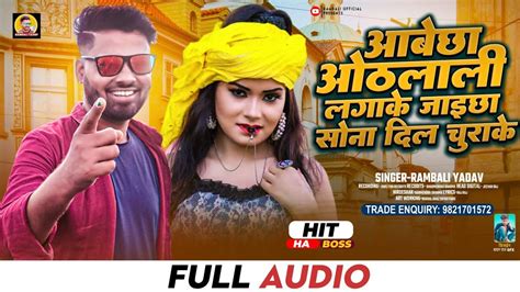 Rambali Yadav New Maithili Song Aabai Chhe