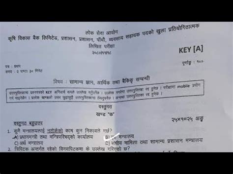 Krishi Bikash Bank Level Loksewa Exam Questions Adbl Loksewa