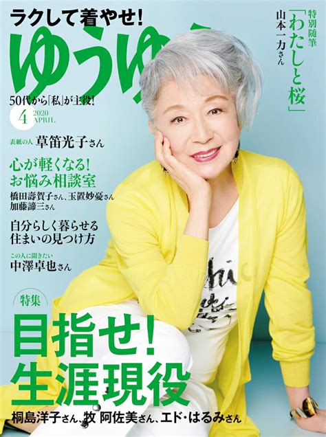 楽天ブックス ゆうゆう 2020年 04月号 [雑誌] 主婦の友社 4910089450404 雑誌