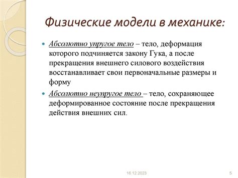 Физические основы механики - online presentation