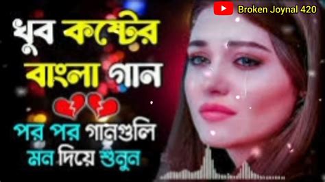 যার লাগিয়া ছাড়লাম আমি সাধের বাড়ি গর Sadsong Sad Brokenjoynal420 Sadsong Sad Song 😭💔🥀