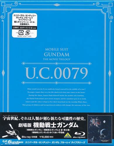 Ucガンダム Blu Ray ライブラリーズ 劇場版 機動戦士ガンダム 【ブルーレイ】キドウセンシガンダムユニバーサルセンチュリーガンダム