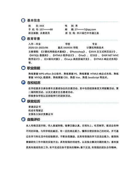 后端开发工程师相关岗位求职简历模板 软件开发简历模板 职业圈