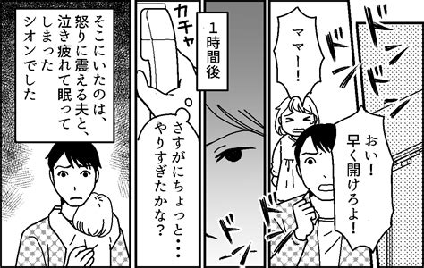 ＜娘を連れ去った夫＞私の悪口をいう夫と娘！反省してほしかったのに……「別れよう」【第2話まんが】 ママスタセレクト