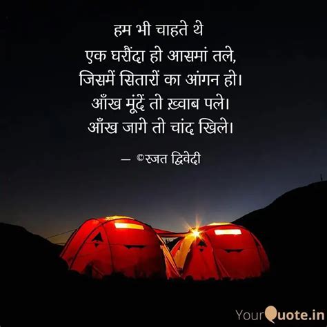 एक घरद ह आसम तल ज Quotes Writings by Rajat Dwivedi