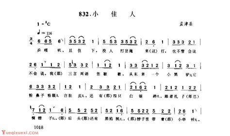 河南民间歌曲简谱 灯歌《小佳人》孟津县 民歌乐曲谱 乐器学习网