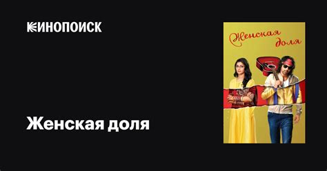 Женская доля (сериал, 1 сезон, все серии), 2014-2024 — описание ...