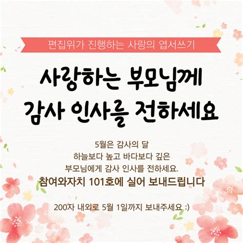 부모님께 감사 인사를 전하세요 익산참여연대 단체소식