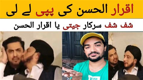 Iqrar Ul Hassan Aur Haq Khateeb Kon Jeta Kon Bhag Gea Youtube