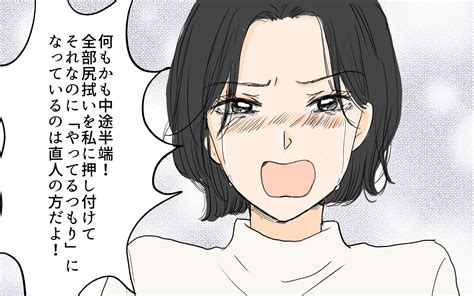 「何もかも中途半端！」尻拭いする日々に妻が爆発する！／やってるつもり夫（6）【夫婦の危機 まんが】｜ウーマンエキサイト22