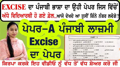 Punjab Excise Inspector 2023 Paper A Test Paper A Punjabi Full Test