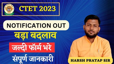 Ctet July 2023 Notification Out Ctet 2023 Official Notification Ctet