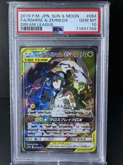 Psa10 ポケモンカード レシラム＆ゼクロムgx 064049 Saシングルカード｜売買されたオークション情報、yahooの商品情報を