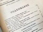 Солженицын 1st edt "Новый Мир" 1990 В круге первом Solzhenitsyn Russian ...