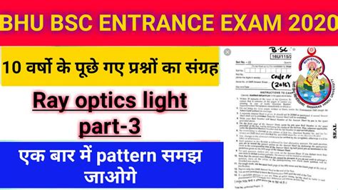 Ray Optics Part Previous Year Question Papers For Bhu Bsc Entrance