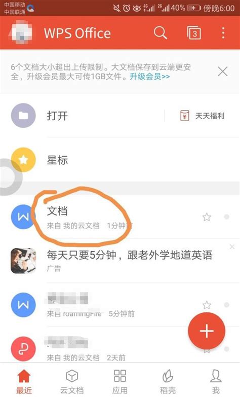 Wps中如何在文档中插入新的一页 游戏数码 生活小常识大全