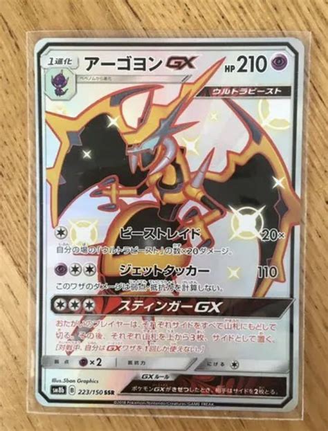 アーゴヨンgx Ssr 色違い Sm8b ポケモンカードゲーム ポケカ Gxウルトラシャイニー 223150｜paypayフリマ