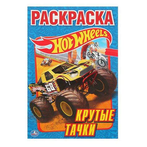 Раскраска Hot Wheels Крутые тачки Hot Wheels Крутые тачки в Алматы цены купить в интернет