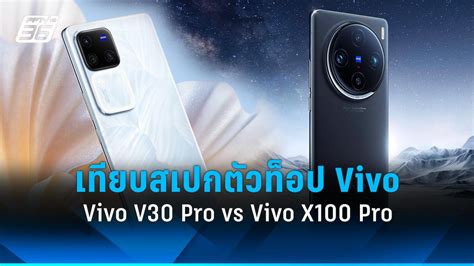 Comparing Vivo V30 Pro 5G Specs With Vivo X100 Pro Which Is The Better