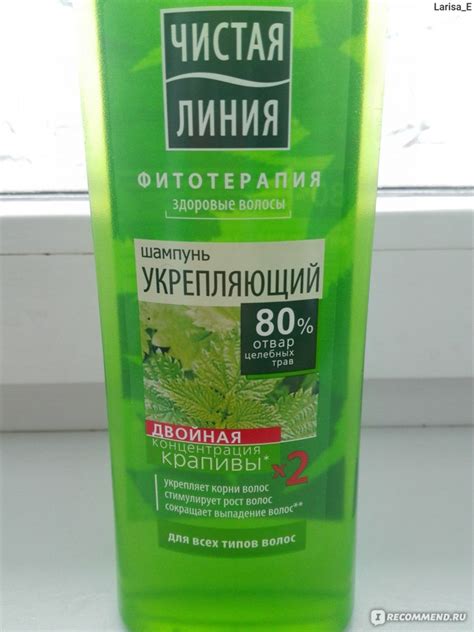 Шампунь Чистая линия Укрепляющий двойная концентрация крапивы ...