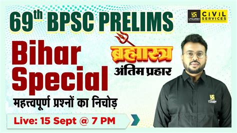 Th Bpsc Prelims Bihar Special Marathon Class Most Important Mcq S