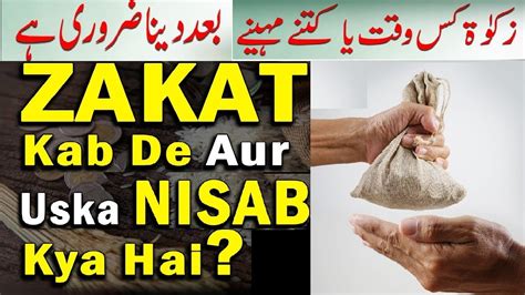 Zakat Kis Waqt Ya Kis Mahine Mein Dena Chahiye L Zakat Nikalne Ka