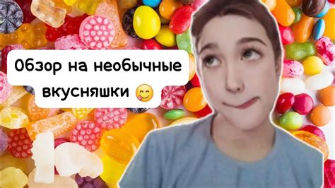 ОБЗОР НА НЕОБЫЧНЫЕ ВКУСНЯШКИ 😋😋😋 - YouTube