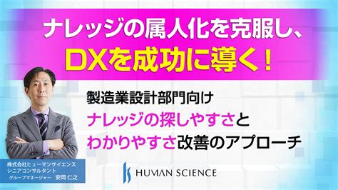 モノづくり企業のためのdx推進カンファレンス Day3：設計dx Day出展のお知らせ ニュース＆トピックス 株式会社ヒューマンサイエンス