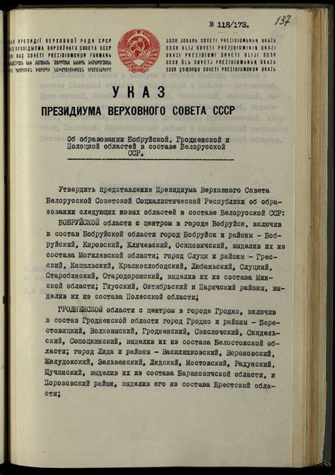 Указ Президиума Верховного совета СССР "Об образовании Бобруйской ...