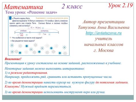 Математика. 2 класс. Урок 2.19 Решение задач | PPT