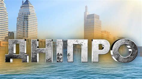 Дніпро тримає удар. Що робить місто для перемоги? Країна Героїв ...
